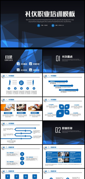 2018年商務(wù)禮儀職業(yè)培訓(xùn)通用PPT動態(tài)模板