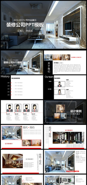 裝修裝潢室內(nèi)設(shè)計(jì)通用PPT模板
