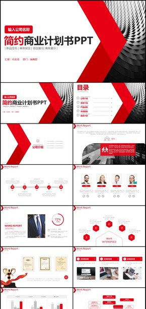 簡約2018年商業(yè)計劃書通用PPT模板