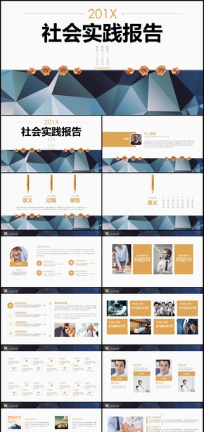 2018年社會實踐報告通用PPT模板