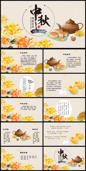 商務(wù)中秋節(jié)工作匯報通用PPT模板
