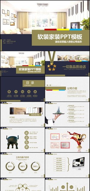 家裝裝飾室內(nèi)設(shè)計公司簡介PPT模板