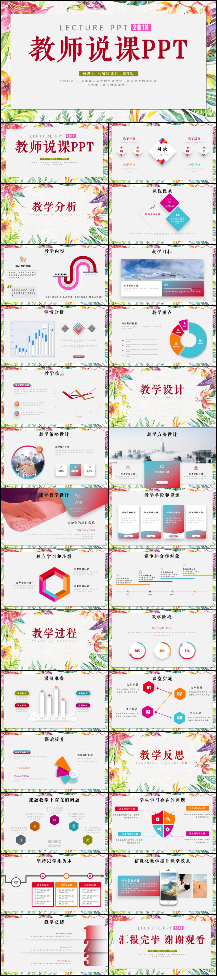 學(xué)校教育培訓(xùn)教師公開課說課ppt模板