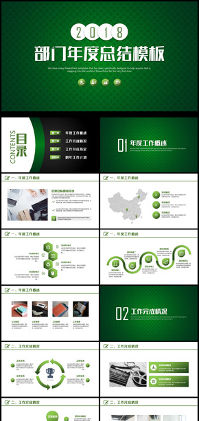 2018年部門年度工作總結(jié)PPT模板