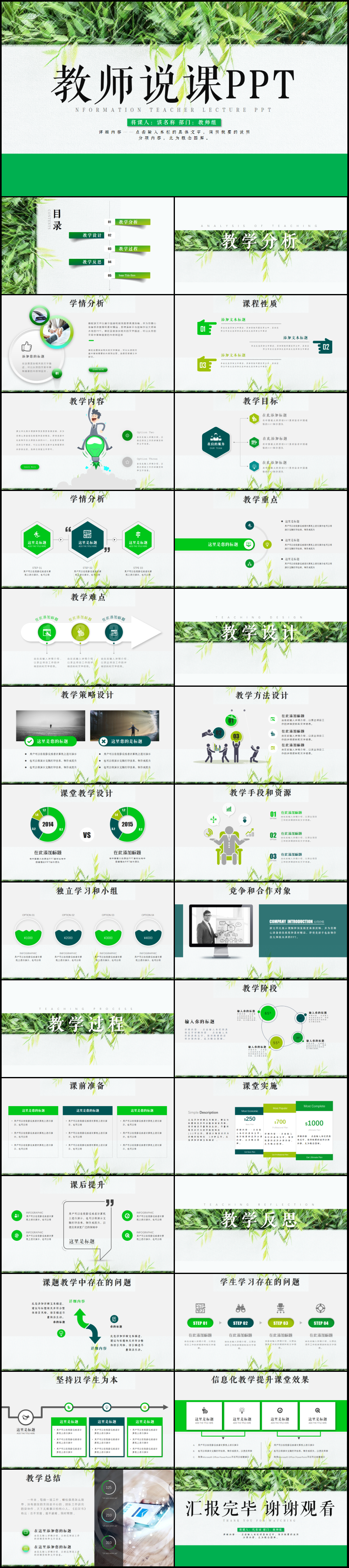 淡雅簡(jiǎn)潔時(shí)尚課程設(shè)計(jì)教師說(shuō)課PPT模板