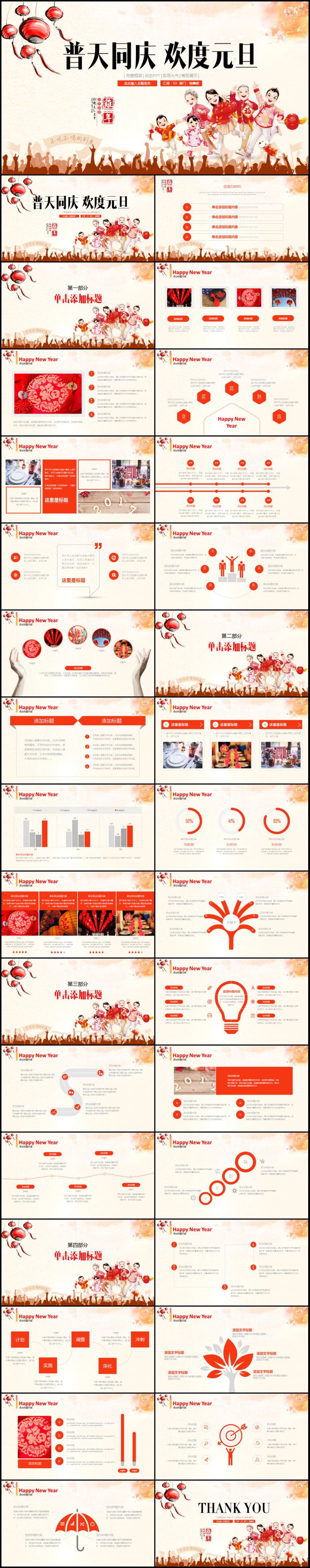 2019年普天同慶歡度元旦PPT模板賀卡