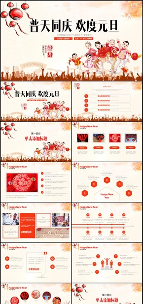 2019年普天同慶歡度元旦PPT模板賀卡