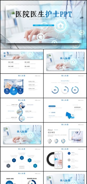 醫(yī)院醫(yī)生護士護理PPT模板
