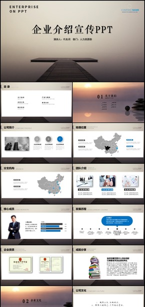 商務簡約公司介紹商業(yè)計劃書PPT動態(tài)模板