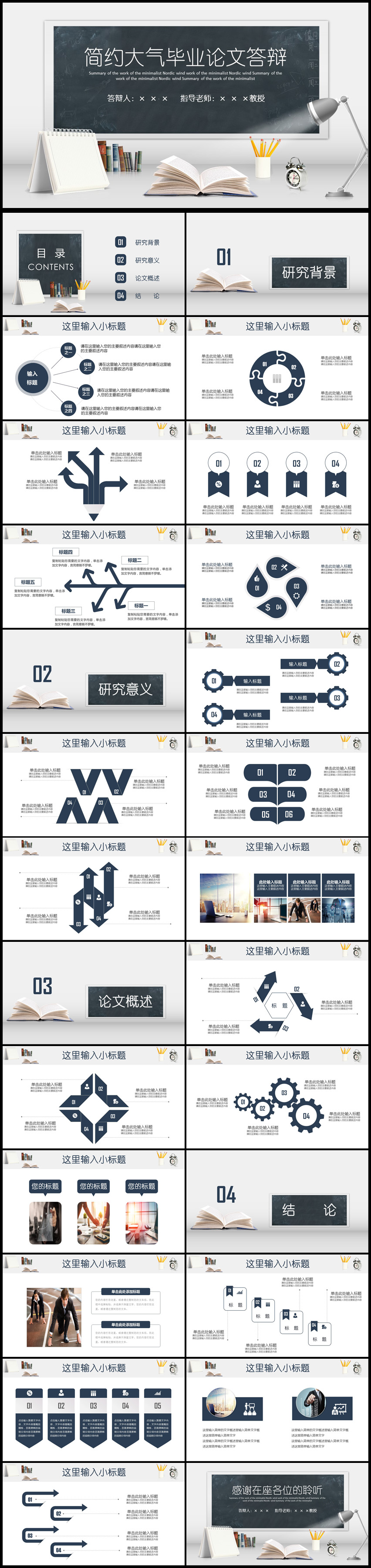 公開課說課課件畢業(yè)論文答辯PPT模板