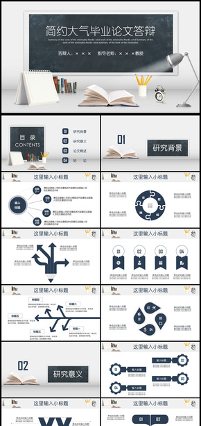 公開(kāi)課說(shuō)課課件畢業(yè)論文答辯PPT模板