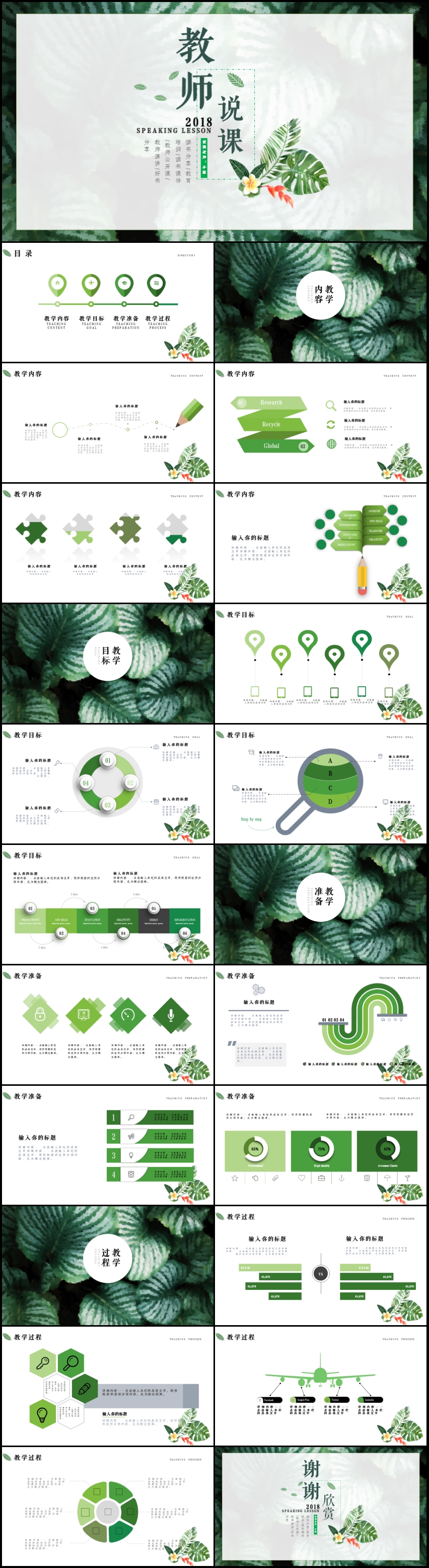 綠色實用教學設計教師說課公開課PPT模板
