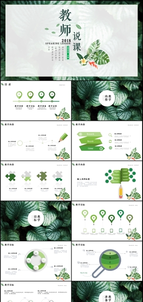 綠色實用教學(xué)設(shè)計教師說課公開課PPT模板