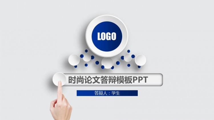 蓝色大气简洁严谨毕业设计论文答辩ppt