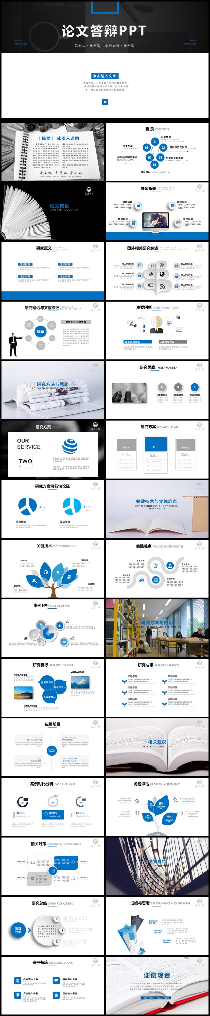 嚴謹實用開題報告畢業(yè)論文答辯PPT模板