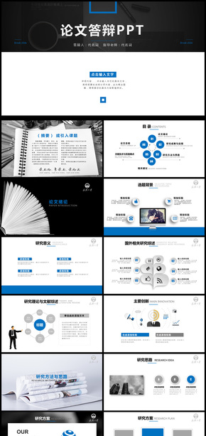 嚴(yán)謹(jǐn)實(shí)用開(kāi)題報(bào)告畢業(yè)論文答辯PPT模板