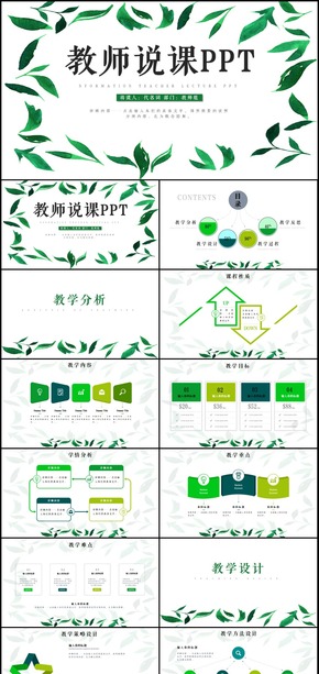 清新綠色課程設(shè)計教師說課PPT模板