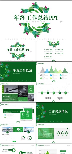 手繪花卉年終工作總結(jié)PPT模板