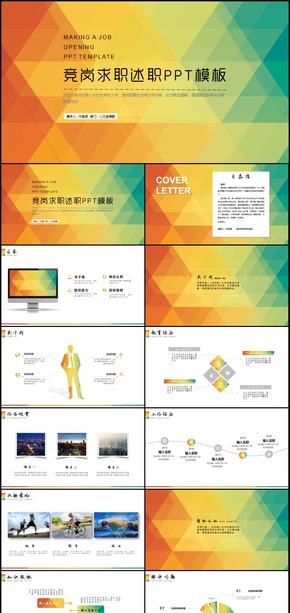 商務計劃書個人崗位競聘述職報告通用PPT模板