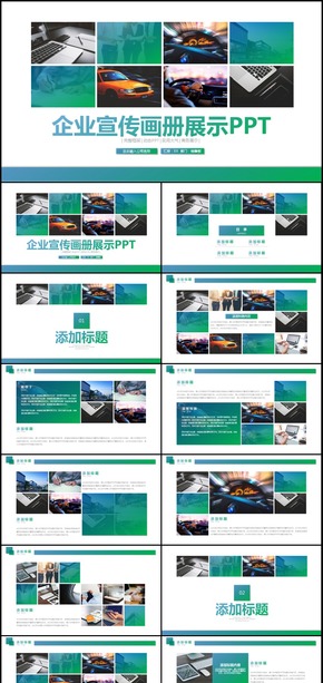 高清時(shí)尚企業(yè)簡(jiǎn)介公司宣傳畫冊(cè)PPT模板