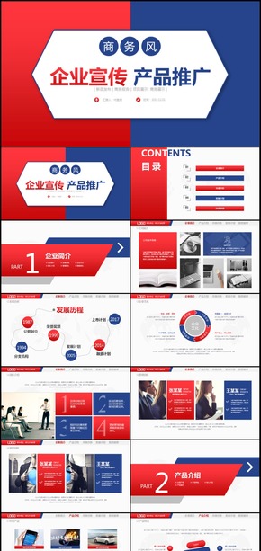 公司簡介紹企業(yè)宣傳產(chǎn)品推廣通用PPT模板