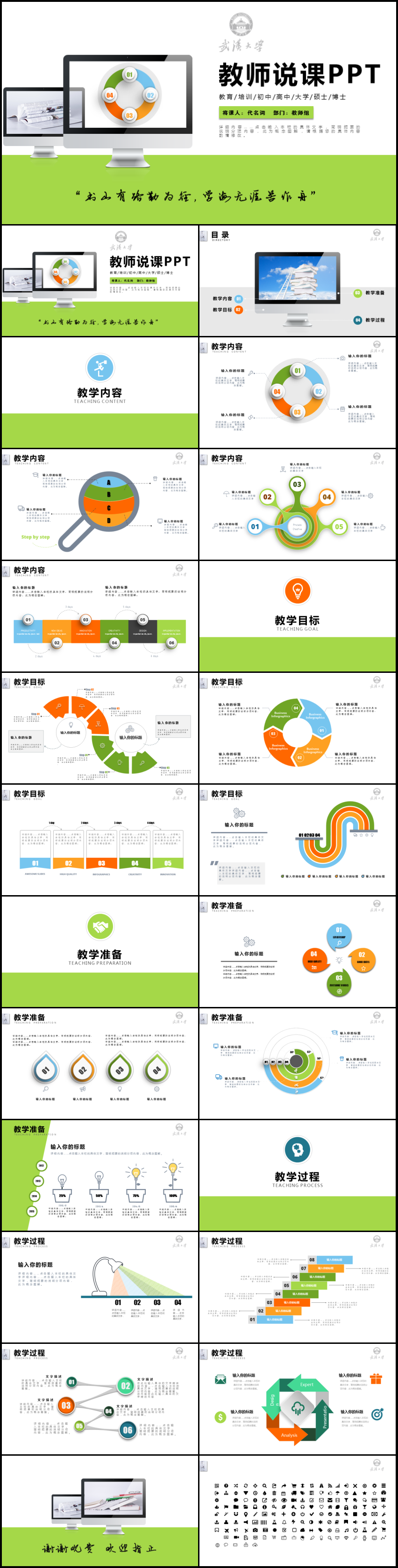 教育教學(xué)課程設(shè)計(jì)教師說(shuō)課PPT動(dòng)態(tài)模板