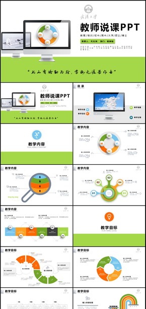 教育教學(xué)課程設(shè)計(jì)教師說課PPT動(dòng)態(tài)模板