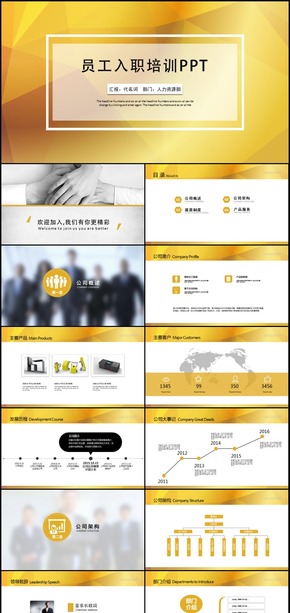 新員工入職培訓(xùn)團(tuán)隊(duì)行為規(guī)范應(yīng)知應(yīng)會(huì)PPT模板