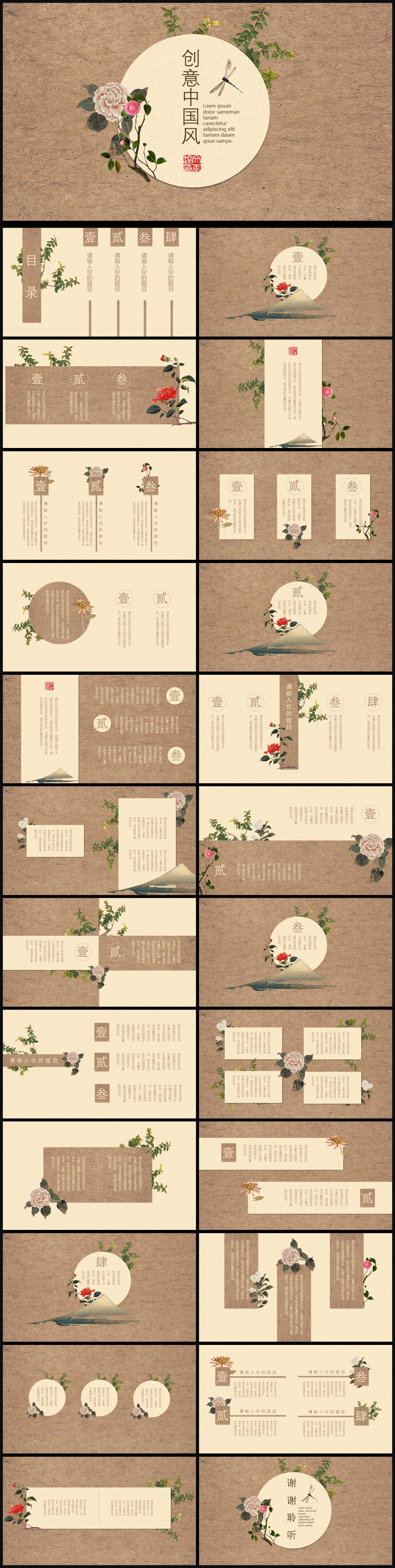 創(chuàng)意中國風(fēng)通用PPT動(dòng)態(tài)模板