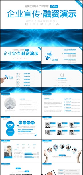 深藍企業(yè)宣傳融資演示ppt模板