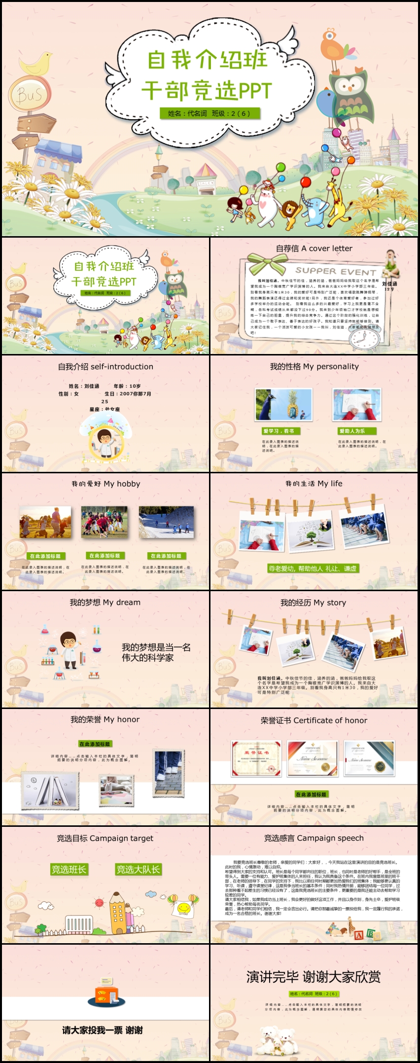 作品标题:班干部竞选学生会小学生个人简历ppt模板