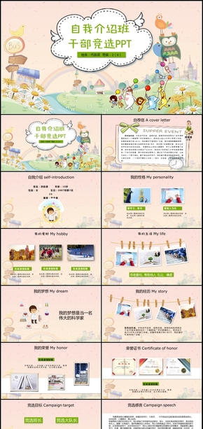 班干部競選學(xué)生會小學(xué)生個人簡歷PPT模板