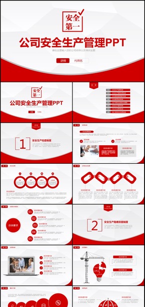商務(wù)公司安全生產(chǎn)管理通用PPT動態(tài)模板
