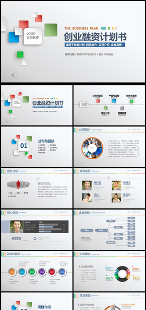 2018年創(chuàng)業(yè)融資計(jì)劃書通用PPT模板