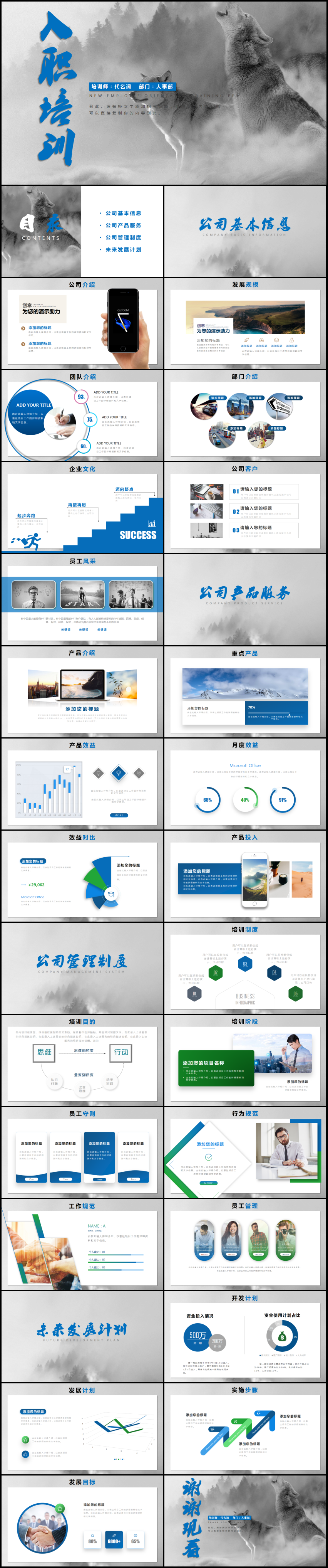 企業(yè)管理公司新員工入職培訓PPT模板