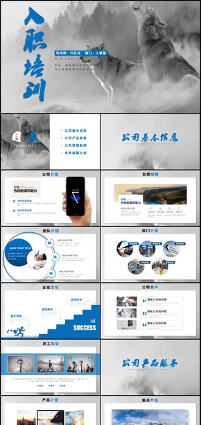 企業(yè)管理公司新員工入職培訓(xùn)PPT模板