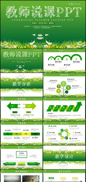 教師公開課說課教學(xué)匯報報告PPT課件模板