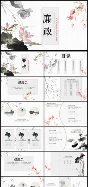 2018年黨政黨建工作建設通用PPT動態(tài)模板