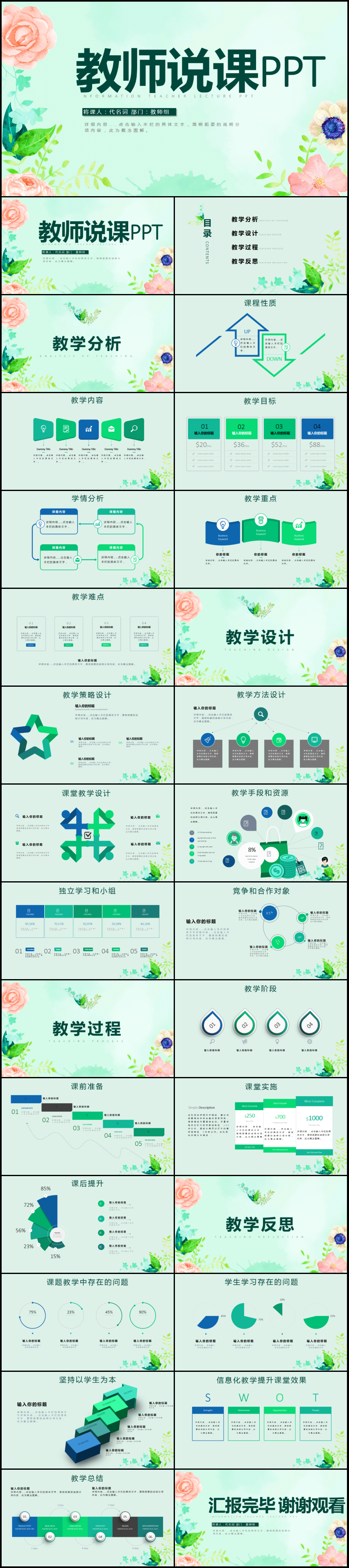 簡(jiǎn)潔時(shí)尚課程設(shè)計(jì)教師說(shuō)課PPT模板