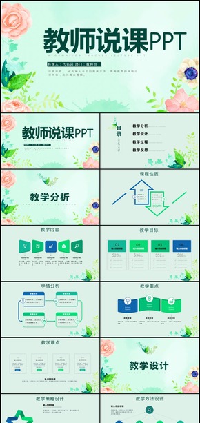 簡潔時(shí)尚課程設(shè)計(jì)教師說課PPT模板
