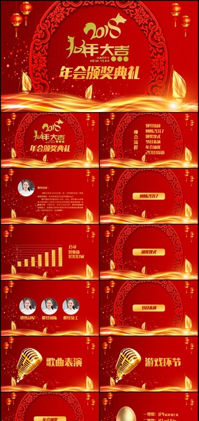 2018年頒獎(jiǎng)典禮表彰大會(huì)年會(huì)PPT模板