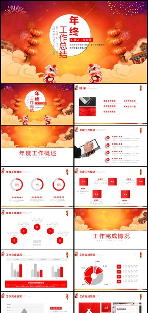 2019年度紅色大氣年終工作總結(jié)PPT模板