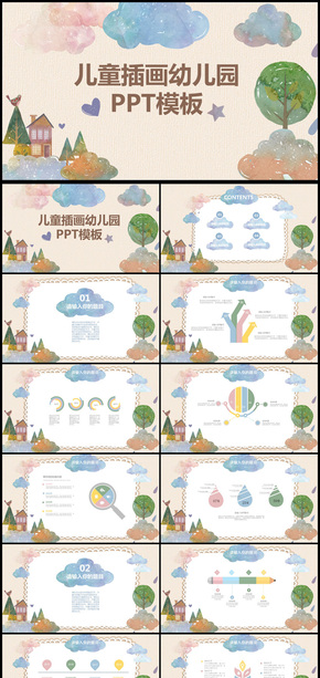 兒童插畫可愛幼兒園通用PPT動態(tài)模板