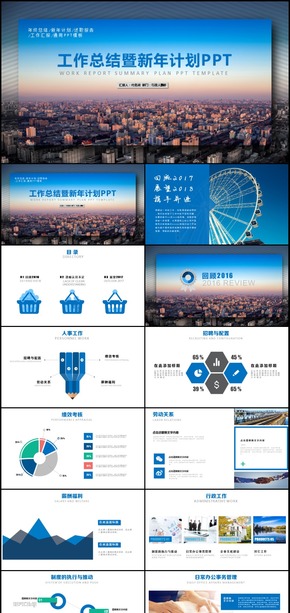 工作總結(jié)暨新年計(jì)劃通用PPT動(dòng)態(tài)模板