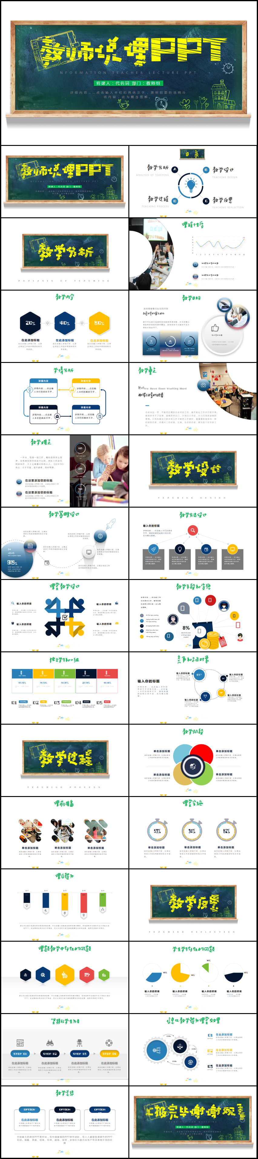 黑板畫學校教學教師通用說課PPT模板