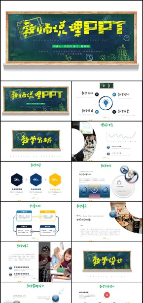 黑板畫(huà)學(xué)校教學(xué)教師通用說(shuō)課PPT模板