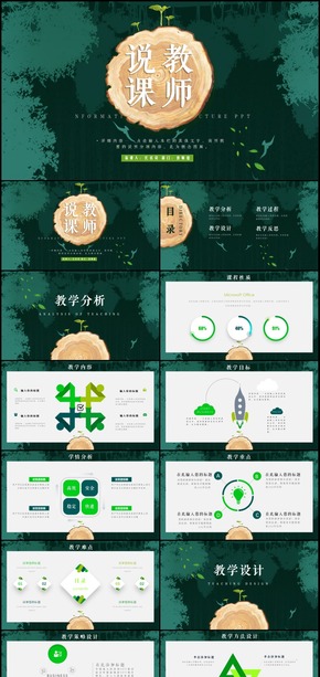 完整信息化教學(xué)設(shè)計(jì)教師說(shuō)課PPT模板