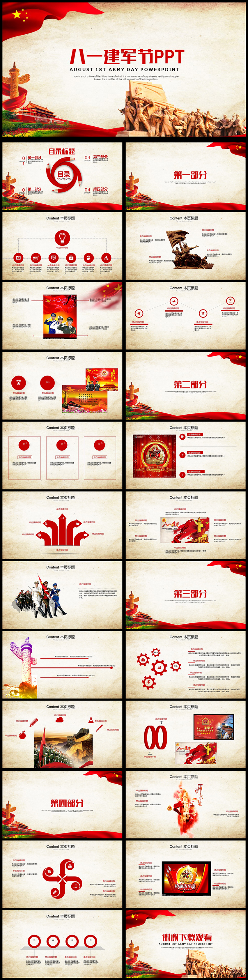 熱血軍魂部隊軍人風(fēng)采八一建軍節(jié)PPT模板