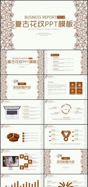 傳統(tǒng)復(fù)古花紋通用匯報PPT動態(tài)模板