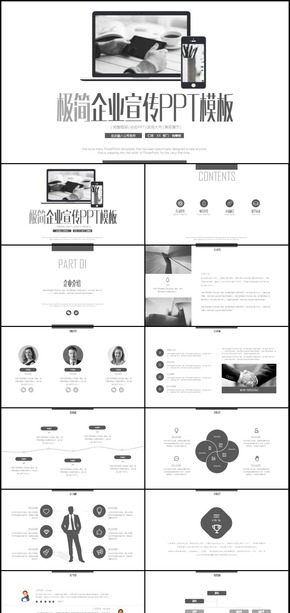 企業(yè)宣傳企業(yè)簡介公司簡介通用PPT模板